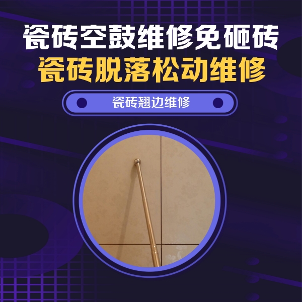宾县瓷砖空鼓维修公司分享瓷砖胶的施工厚度对瓷砖空鼓有哪些影响