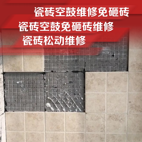 宾县瓷砖空鼓维修公司分享地砖空鼓维修的知识