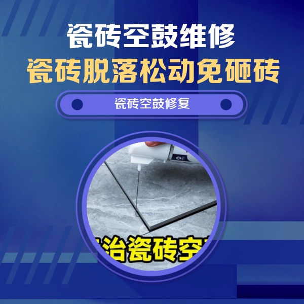 宾县瓷砖空鼓维修公司分享卫生间瓷砖翘边维修的方法